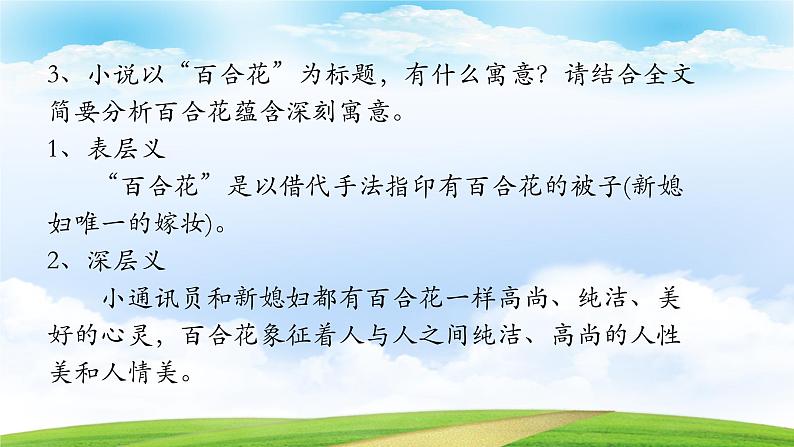 《百合花》-2023-2024学年高一基础模块下册同步备课教学课件（高教版2023）第5页