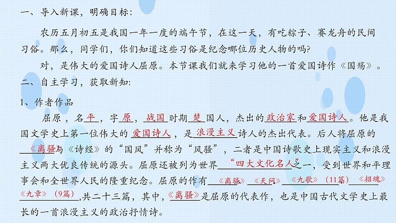 《国殇》-2023-2024学年高一基础模块下册同步备课教学课件（高教版2023）03