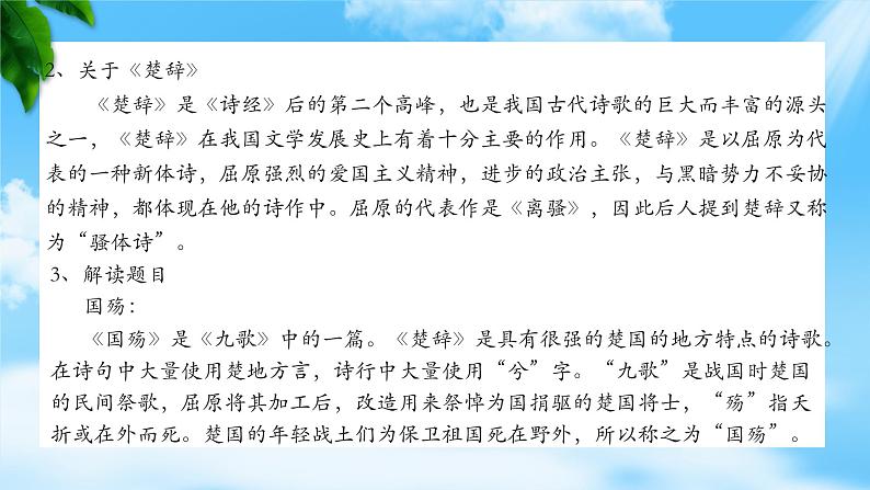 《国殇》-2023-2024学年高一基础模块下册同步备课教学课件（高教版2023）04