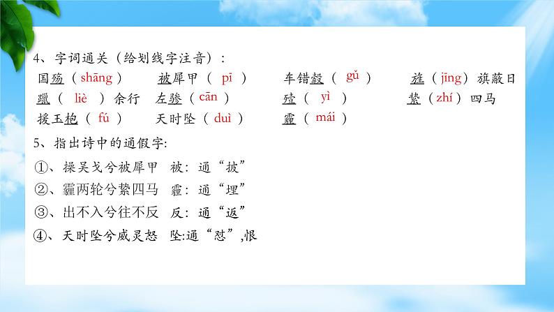 《国殇》-2023-2024学年高一基础模块下册同步备课教学课件（高教版2023）05