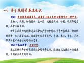 《雷雨》-2023-2024学年高一基础模块下册同步备课教学课件（高教版2023）
