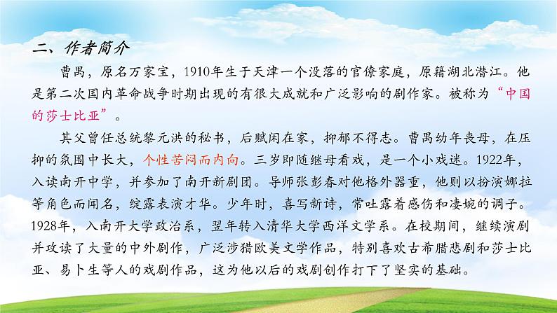 《雷雨》-2023-2024学年高一基础模块下册同步备课教学课件（高教版2023）08