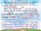 《廉颇蔺相如列传》-2023-2024学年高一基础模块下册同步备课教学课件（高教版2023）
