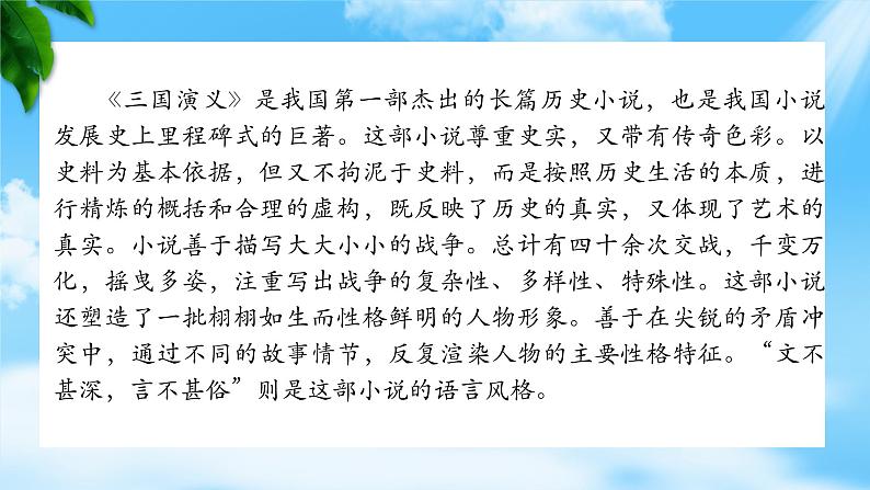 《群英会蒋干中计》-2023-2024学年高一基础模块下册同步备课教学课件（高教版2023）第4页