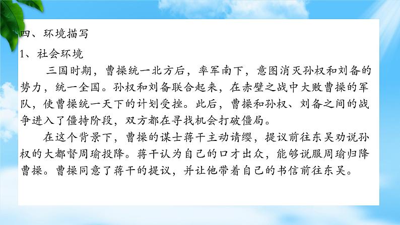 《群英会蒋干中计》-2023-2024学年高一基础模块下册同步备课教学课件（高教版2023）第8页