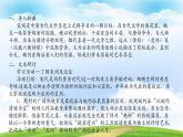 《永遇樂·京口北固亭懷古》-2023-2024學(xué)年高一基礎(chǔ)模塊下冊同步備課教學(xué)課件（高教版2023）
