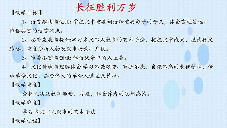 《长征胜利万岁》-2023-2024学年高一基础模块下册同步备课教学课件（高教版2023）第1页