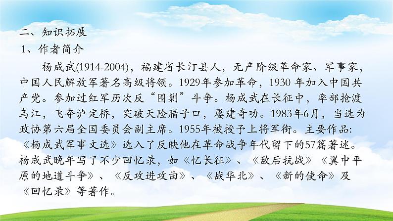 《长征胜利万岁》-2023-2024学年高一基础模块下册同步备课教学课件（高教版2023）第3页