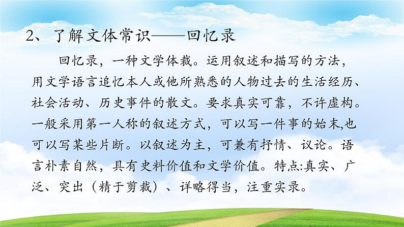 《长征胜利万岁》-2023-2024学年高一基础模块下册同步备课教学课件（高教版2023）第4页