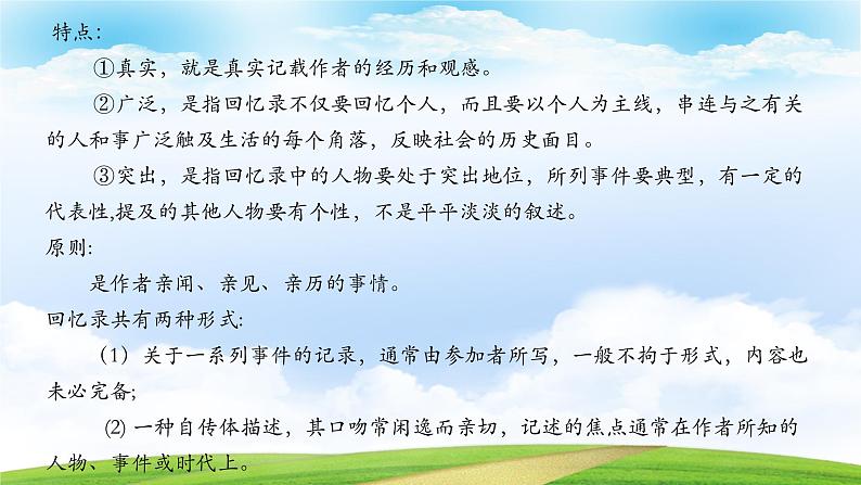 《长征胜利万岁》-2023-2024学年高一基础模块下册同步备课教学课件（高教版2023）第5页