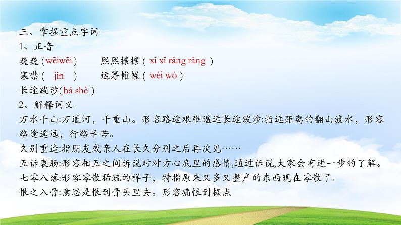 《长征胜利万岁》-2023-2024学年高一基础模块下册同步备课教学课件（高教版2023）第7页