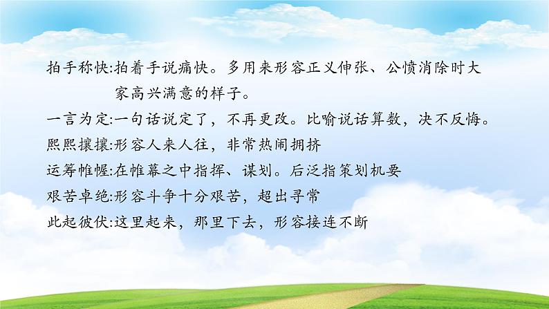 《长征胜利万岁》-2023-2024学年高一基础模块下册同步备课教学课件（高教版2023）第8页