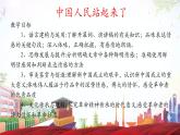 《中国人民站起来了》-2023-2024学年高一基础模块下册同步备课教学课件（高教版2023）