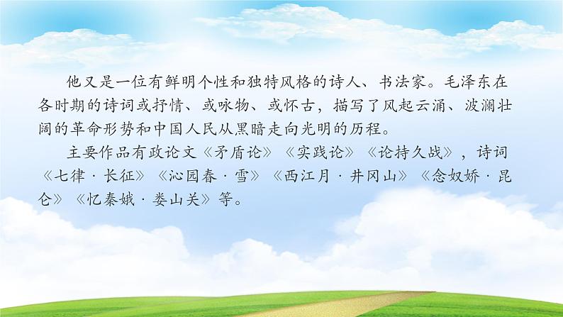 《中国人民站起来了》-2023-2024学年高一基础模块下册同步备课教学课件（高教版2023）04