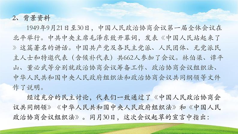 《中国人民站起来了》-2023-2024学年高一基础模块下册同步备课教学课件（高教版2023）05