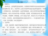 《烛之武退秦师》-2023-2024学年高一基础模块下册同步备课教学课件（高教版2023）