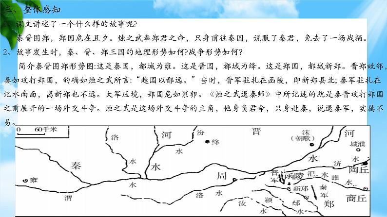 《烛之武退秦师》-2023-2024学年高一基础模块下册同步备课教学课件（高教版2023）07