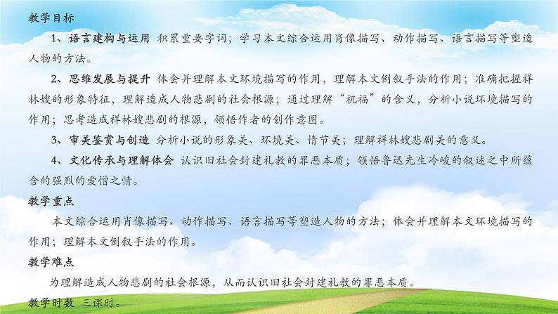 《祝福》-2023-2024学年高一基础模块下册同步备课教学课件（高教版2023）01