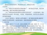 《祝福》-2023-2024学年高一基础模块下册同步备课教学课件（高教版2023）