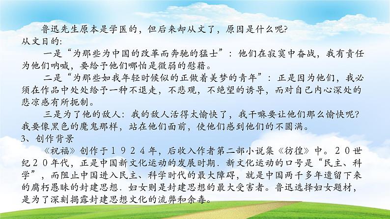 《祝福》-2023-2024学年高一基础模块下册同步备课教学课件（高教版2023）03