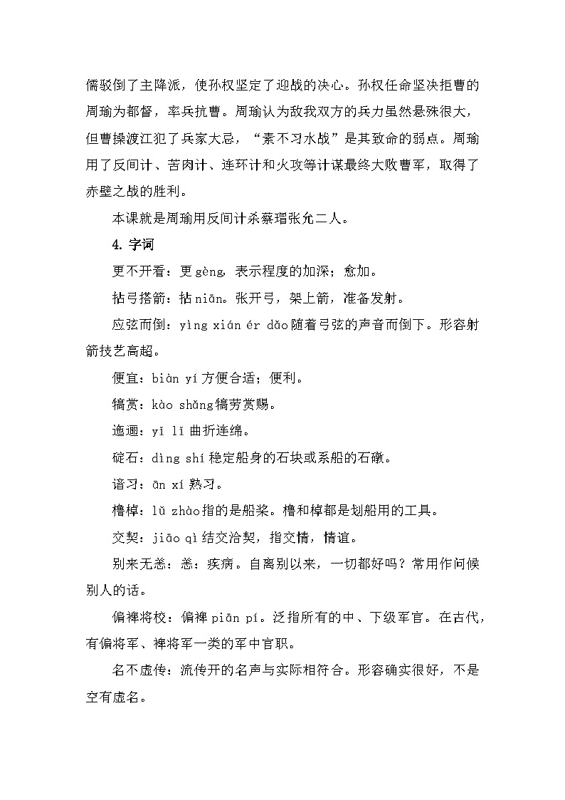 部编高教版中职语文基础模块下册3-2《群英会蒋干中计》教案03