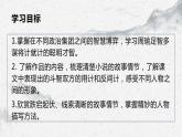 部編高教版中職語文基礎(chǔ)模塊下冊3-2《群英會蔣干中計(jì)》課件