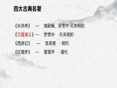 部編高教版中職語文基礎(chǔ)模塊下冊3-2《群英會蔣干中計(jì)》課件