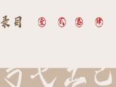 《廉颇蔺相如列传》-中职语文高一同步课件精选（高教版2023·基础模块下册）