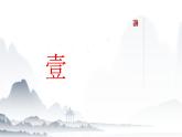 《廉颇蔺相如列传》-中职语文高一同步课件精选（高教版2023·基础模块下册）