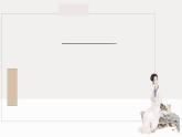 《声声慢》-中职语文高一同步课件精选（高教版2023·基础模块下册）