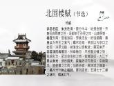《永遇樂·京口北固亭懷古》-中職語文高一同步課件精選（高教版2023·基礎(chǔ)模塊下冊）