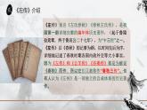 《烛之武退秦师》-中职语文高一同步课件精选（高教版2023·基础模块下册）