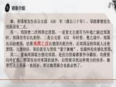 《烛之武退秦师》-中职语文高一同步课件精选（高教版2023·基础模块下册）