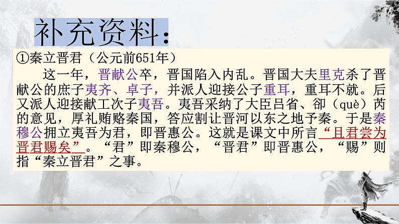 《烛之武退秦师》-中职语文高一同步课件精选（高教版2023·基础模块下册）06