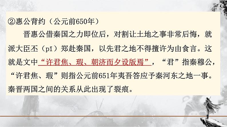 《烛之武退秦师》-中职语文高一同步课件精选（高教版2023·基础模块下册）07