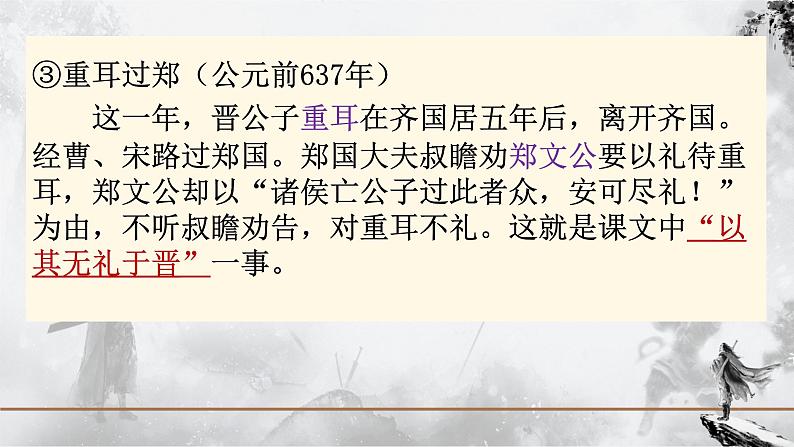 《烛之武退秦师》-中职语文高一同步课件精选（高教版2023·基础模块下册）08