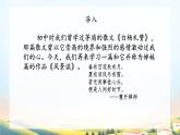 2 风景谈 课件 2023—2024学年高教版（2023）中职语文基础模块上册