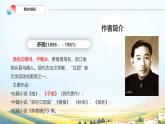 2 风景谈 课件 2023—2024学年高教版（2023）中职语文基础模块上册