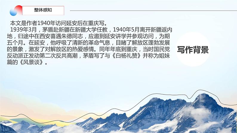 2 风景谈 课件 2023—2024学年高教版（2023）中职语文基础模块上册06