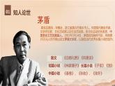 2《 风景谈》 PPT 高教版（2023）中职语文基础模块上册