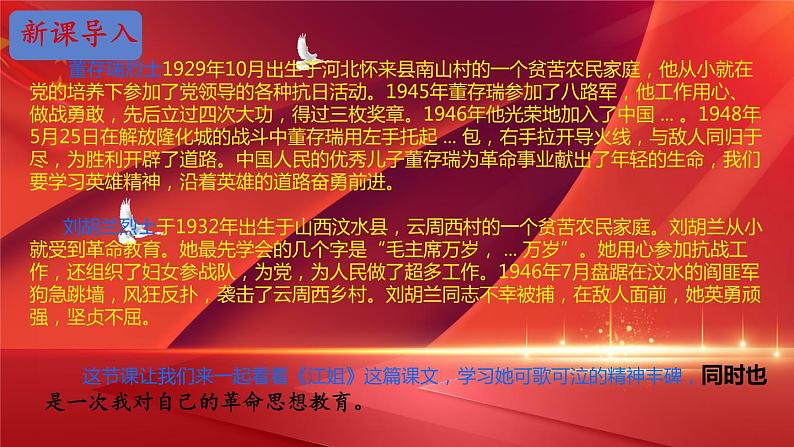 江姐（节选） 课件 高教版（2023）中职语文基础模块上册02