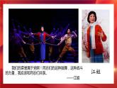 江姐（節(jié)選） 課件 高教版（2023）中職語(yǔ)文基礎(chǔ)模塊上冊(cè)