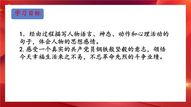 江姐（节选） 课件 高教版（2023）中职语文基础模块上册04