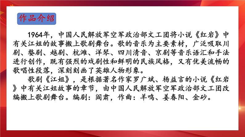 江姐（节选） 课件 高教版（2023）中职语文基础模块上册05