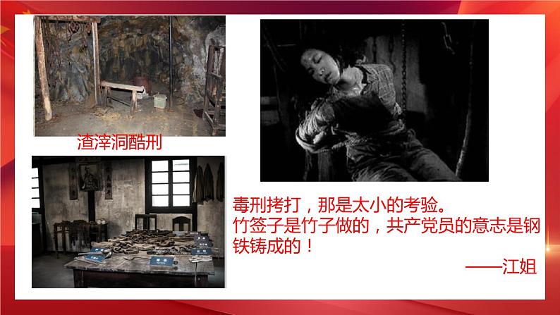 江姐（节选） 课件 高教版（2023）中职语文基础模块上册08