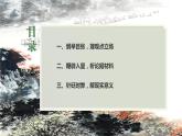 反对党八股（节选） 课件 高教版中职语文基础模块上册