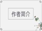 反对党八股（节选） 课件 高教版中职语文基础模块上册