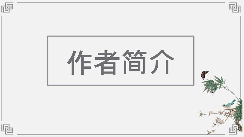 反对党八股（节选） 课件 高教版中职语文基础模块上册03