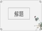 反对党八股（节选） 课件 高教版中职语文基础模块上册