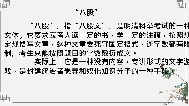 反对党八股（节选） 课件 高教版中职语文基础模块上册06